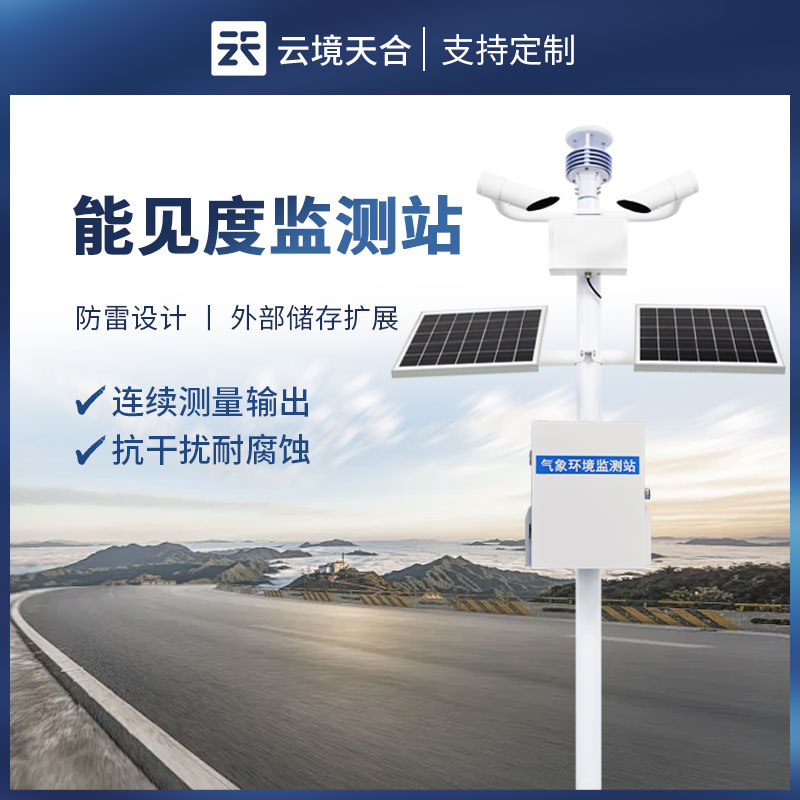 交通氣象能見度檢測儀品牌哪個好？